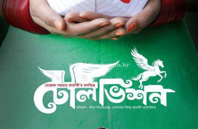 Asia Movie File 방글라데시 영화 ‘뉴웨이브’의 시대를 기다리며