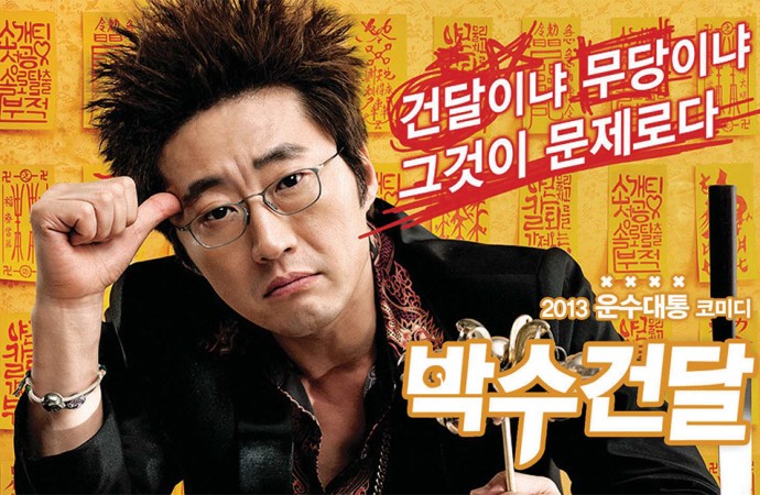 부산촬영 크로즈업2 : 좌충우돌 코믹액션 영화 박수건달노일환 [박수건달]제작실장