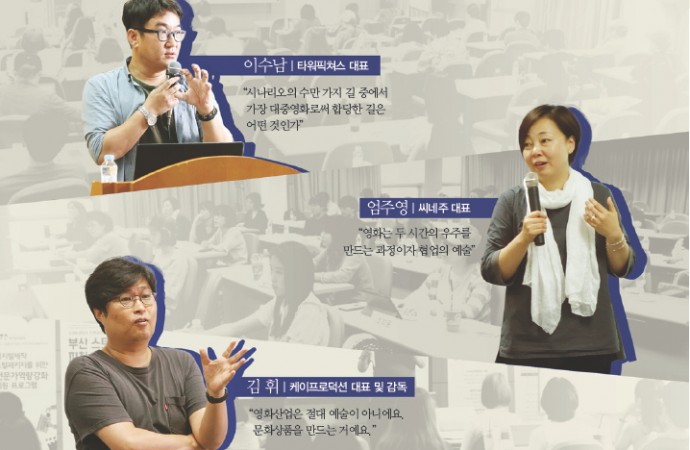2016 스마트콘텐츠 인력양성 ‘부산 스토리 피칭 & 매칭’ – 부산지역 영화 기획· 개발 워크숍