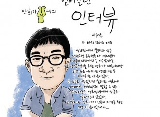 만화가 N씨의 얻어걸린 인터뷰