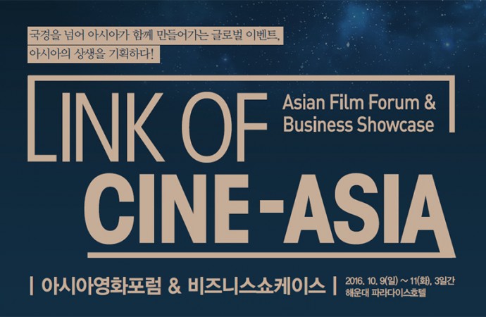 국경을 넘어 아시아가 함께 만들어가는 글로벌 이벤트, 아시아의 상생을 기획하다!